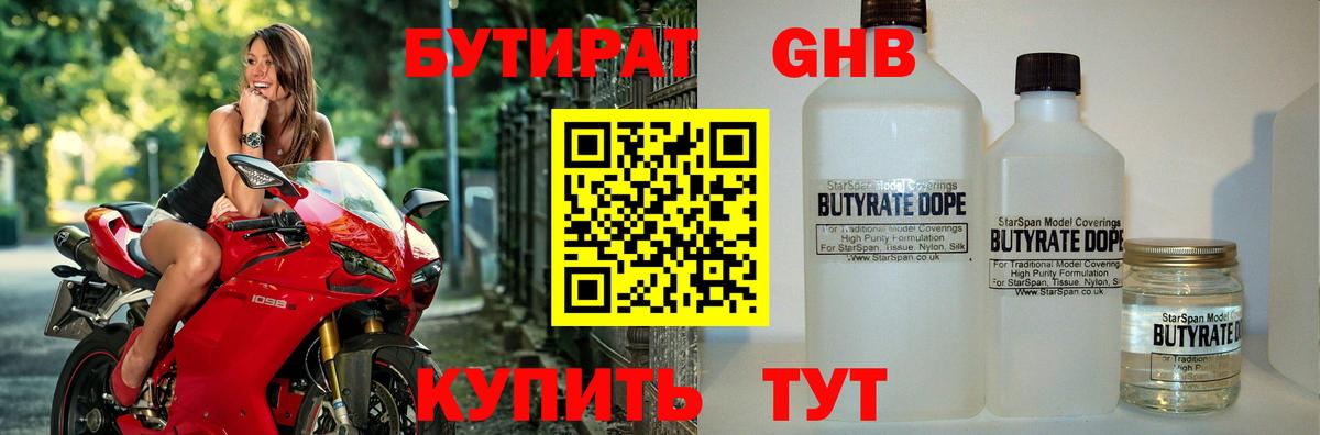 Бутират GHB  Вход с VPN  Кострома 